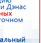 СКЭНАР-1-НТ (исполнение 01)  купить в Кирове, Аппараты Скэнар купить в Кирове, Медицинский интернет магазин - denaskardio.ru