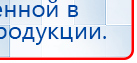 ДЭНАС - Очки купить в Кирове, Электроды Дэнас купить в Кирове, Медицинский интернет магазин - denaskardio.ru